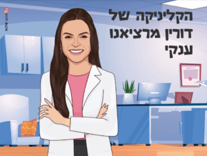שלט למשרד קליניקה