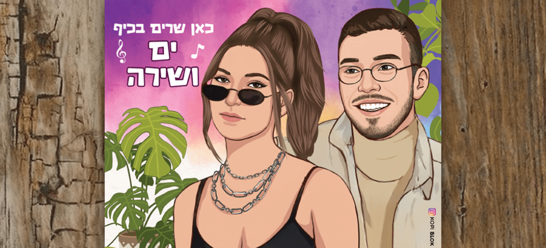 המתנה המושלמת